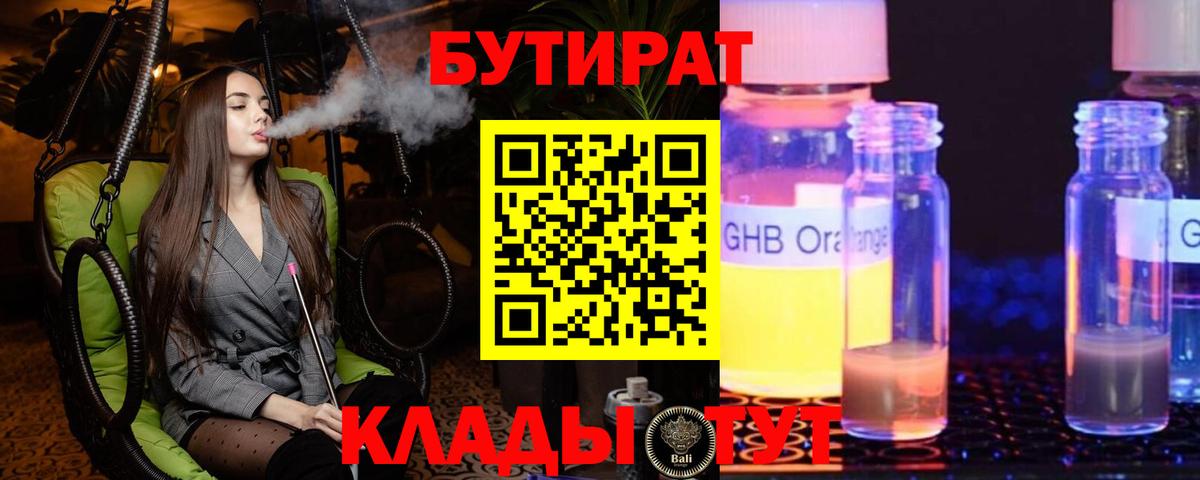 Бутират BDO 33% Канаш