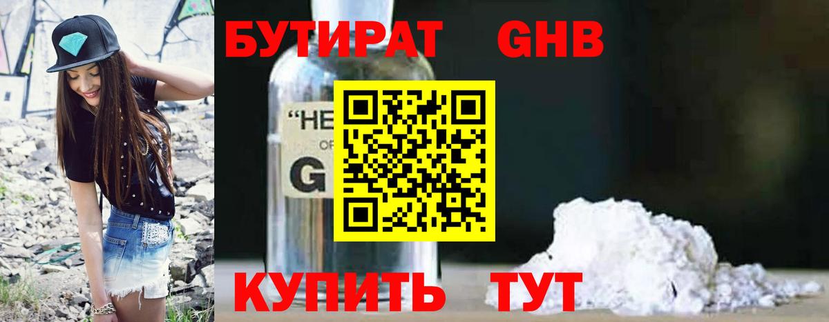 БУТИРАТ 1.4BDO  Вход с VPN  БУТИРАТ  Канаш 