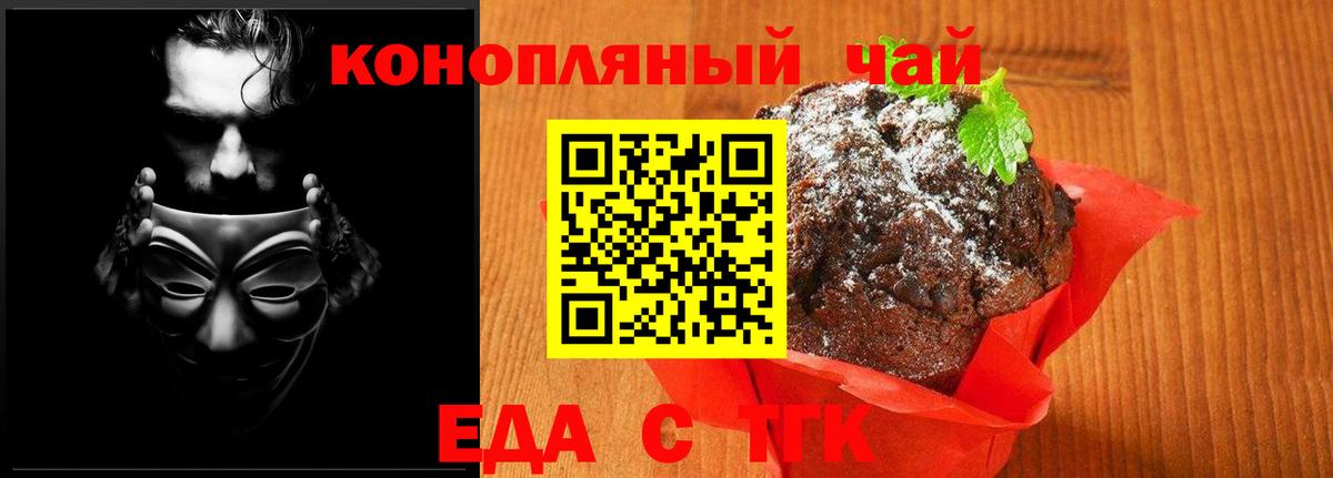 Канаш  Печенье с ТГК марихуана  Вход с VPN 