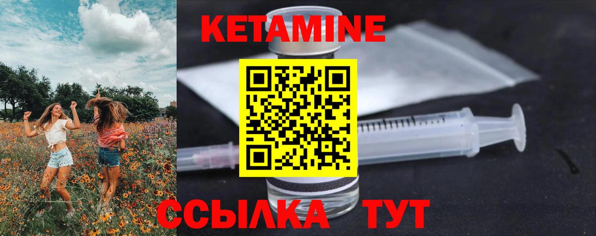 КЕТАМИН ketamine Канаш